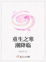 重生之寒潮降临 燃再酒
