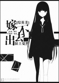 要是嫁不出去怎么办