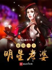 娶一个明星老婆是什么感觉