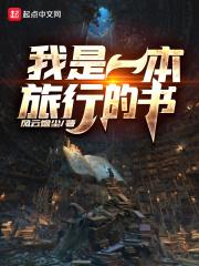 我是一本书作文400字