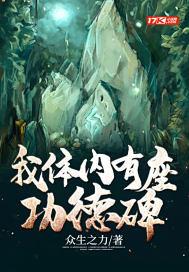 我体内有座仙府洞天
