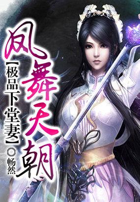 凤舞免费阅读