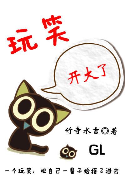 玩笑开大了表情包