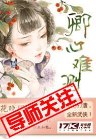 卿心难求全文阅读