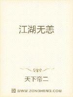 江湖无恙复何年8绝世王爷