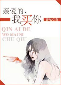 我买你楚秋讲的什么