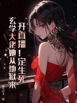 玄学大佬是个吃货