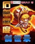 石器时代so