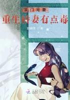 豪门重生娇妻太会撩