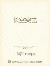长空突击队