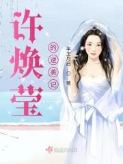 许焕林大校