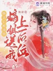 换亲后我成了亲姐姐的对照46