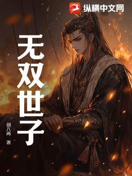 无双世子叶良辰免费阅读