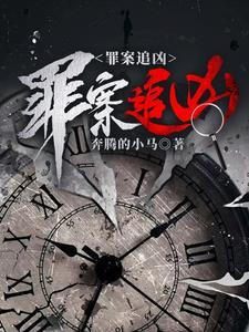 凶案追击