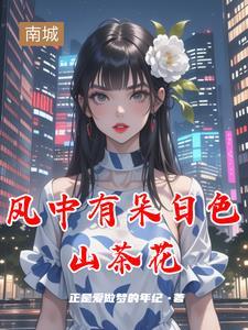 她似毒 (军婚 高干 婚恋)晋江