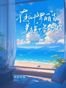 我叶罗丽