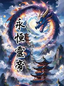 一年永恒煞灵