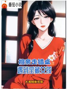阿姨让我追她女儿