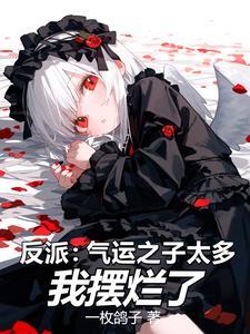 我摆烂了漫画