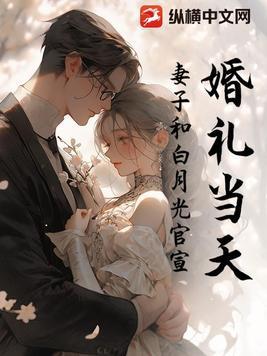 婚礼当天