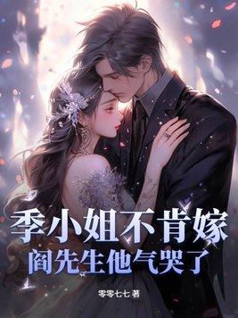 季小姐的