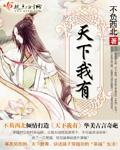 天下我有民国篇pdf