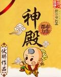 神殿之谷