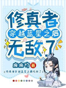 修真者穿越hp