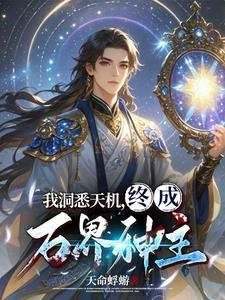 天机神相