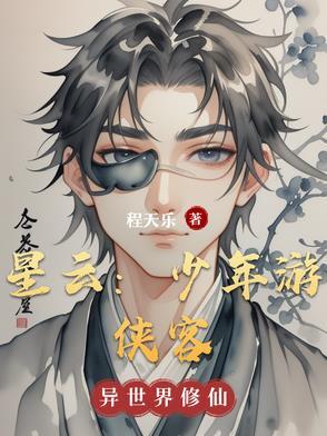 少年游侠秘籍
