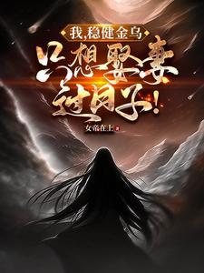 洪荒我要当天帝飞卢