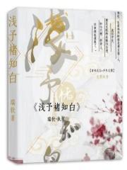 浅予的名字出处