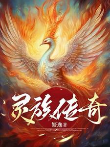 灵族是怎么消失的