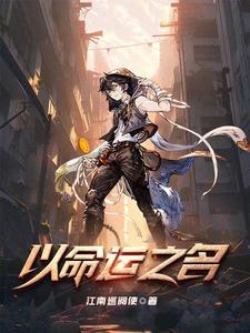 异能命运金币女主是谁