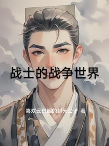 世界战世界战争英雄