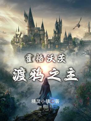 霍格沃茨的渡鸦之爪顶点