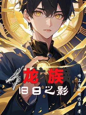 龙族show me the flower