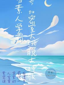 密室大逃脱学霸版有谁啊