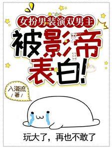 双男主一个是影帝一个是明星