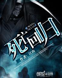 死亡回归红色水池