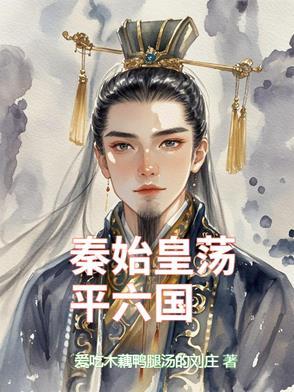 秦始皇并吞六国的六国