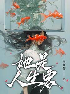 人间惊鸿客