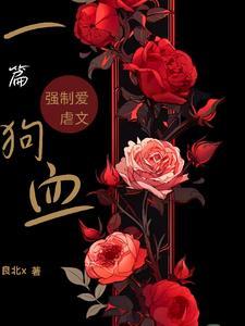 出狱后我被总裁包了未删减