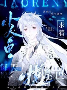 小人鱼乖