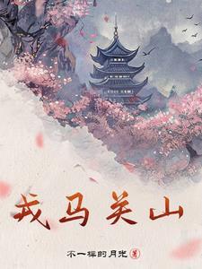 戎马关山北的关山是指哪