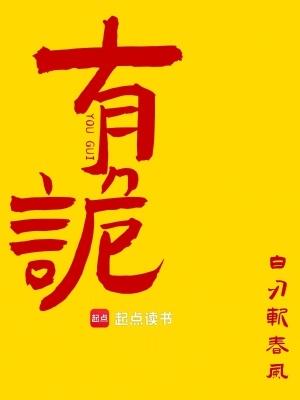 有诡白刃斩春风TXT