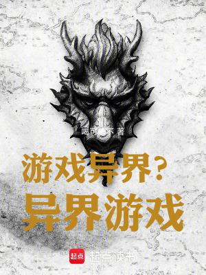 游戏异界txt