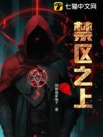 禁区之门顶点