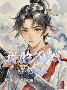 游戏穿越系统