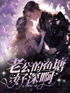 老公好深奥